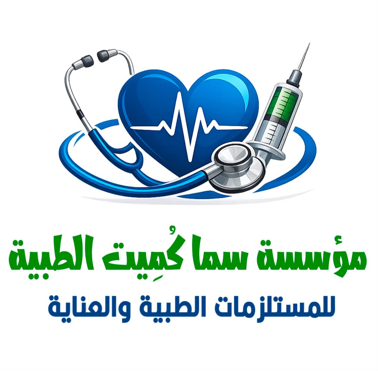 سمَكُمِيت الطبيَة